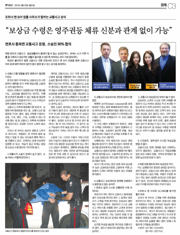 패어팩스 교통사고 변호사 중앙일보 3월 30일자